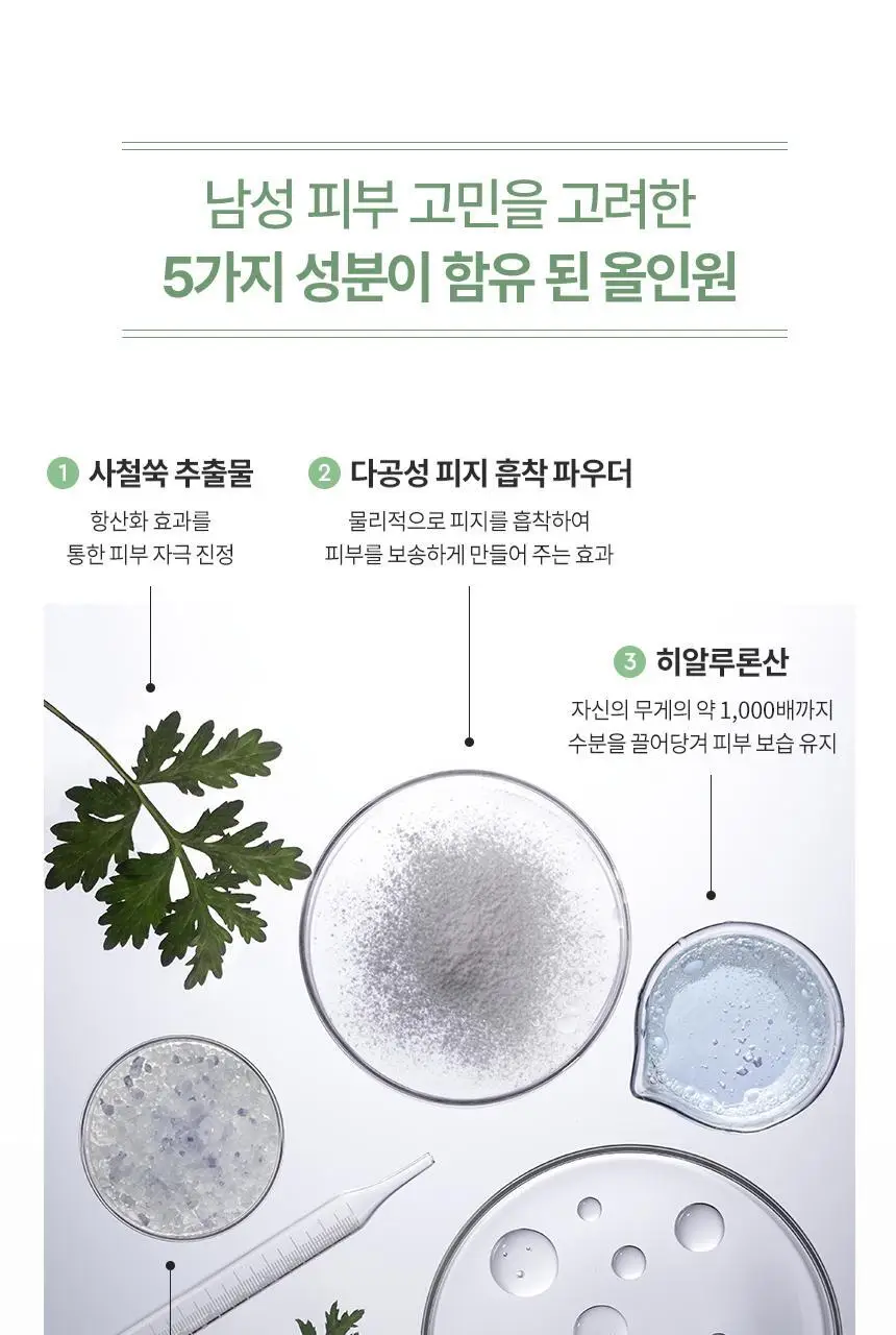 [단독기프트/업체배송] 헤라 옴므 올인원 스킨 하이드로 트리트먼트 150ml 단품/기획 상세페이지 6